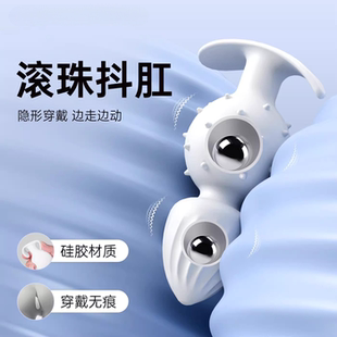 滚轮硅胶肛塞男用后庭自慰玩具肛门扩张器成人外出长期佩戴性用品