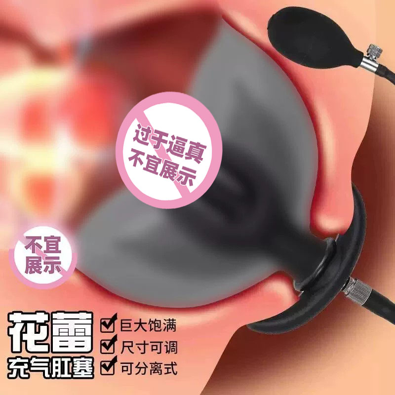 sm情趣充气分离硅胶肛塞成人肛门后庭菊花训练按摩自慰器玩具用品