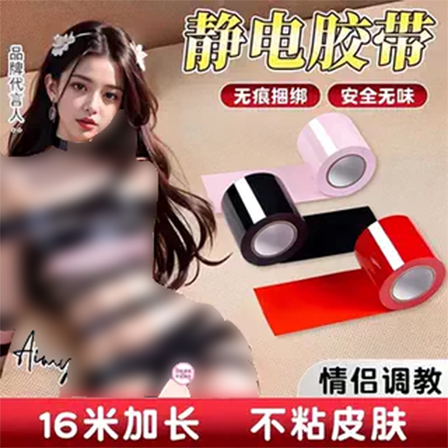 SM捆绑胶带情侣升温小玩具床上助爱工具束缚调教神器成人情趣用品