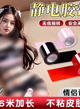 SM捆绑胶带情侣升温小玩具床上助爱工具束缚调教神器成人情趣用品