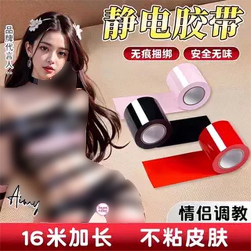 情趣道具捆绑刑奴下体静电胶带胶布绑带道具