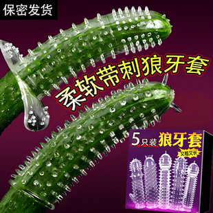 狼牙套情趣用品阴茎加大加粗夫妻性生活辅助工具男用阴茎套大颗粒