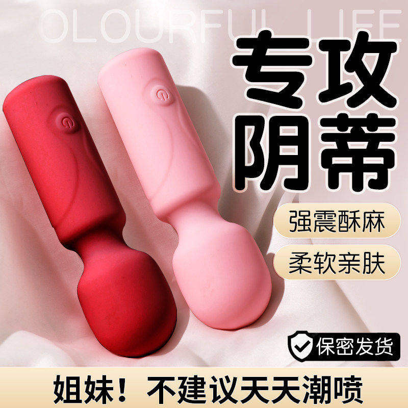 情趣震动迷你按摩棒成人女性电动阴蒂高潮自慰器解压调情玩具用品