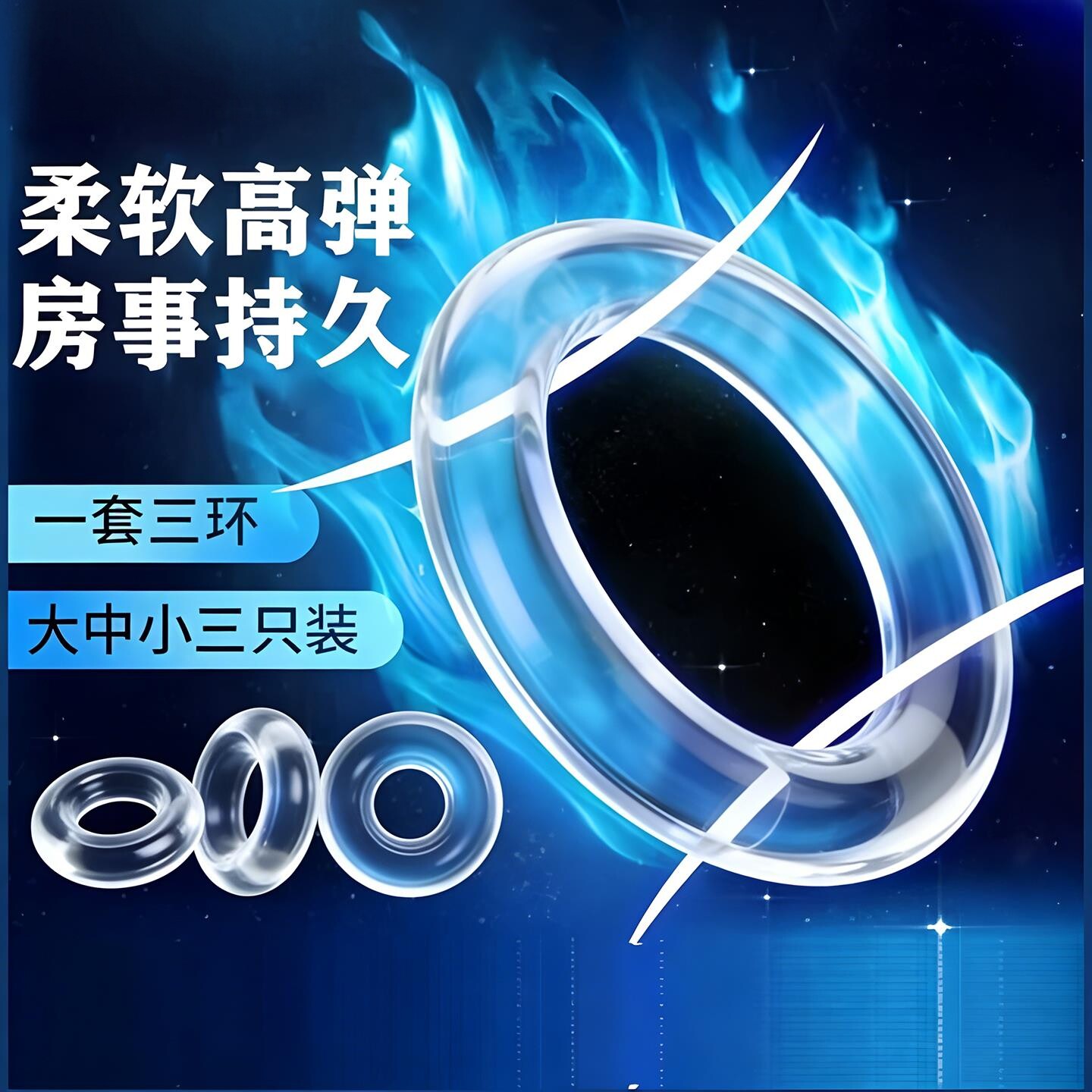 男士情趣卫生持久锁精环圈用品成人男用硅胶小号套圈延时工具男生