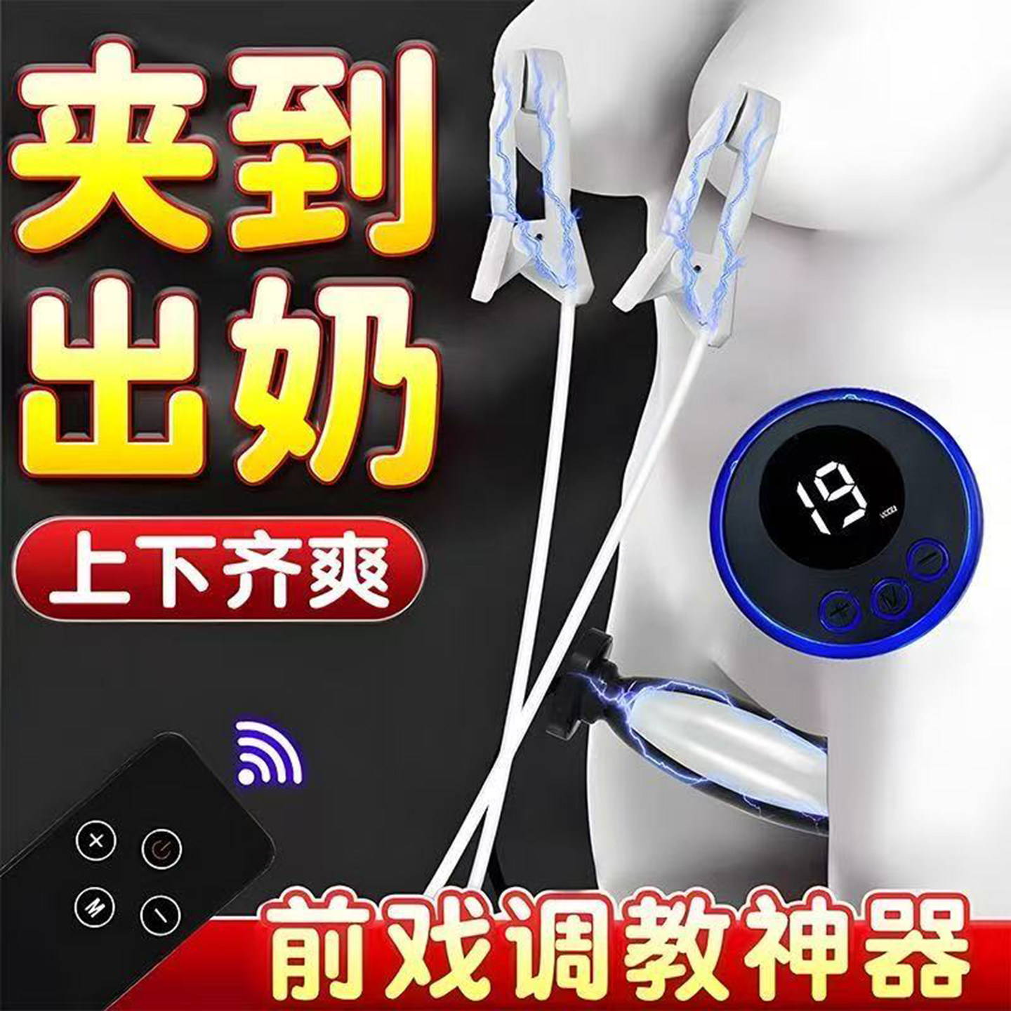 女朋友性玩具外出成人情趣用品奶头电击按摩器sm乳夹后庭自慰神器