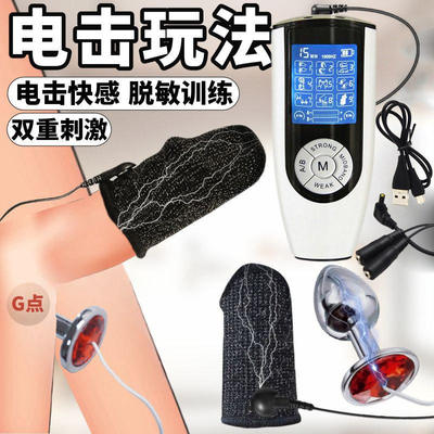 sm情趣男用品电击阴茎套虐阳惩罚下体男奴成人男性脱敏训练性玩具
