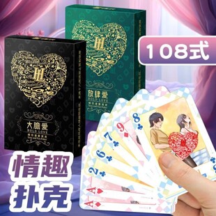 情趣扑克牌夫妻房事姿势大全情侣调情互动游戏卡牌玩具成人用品大