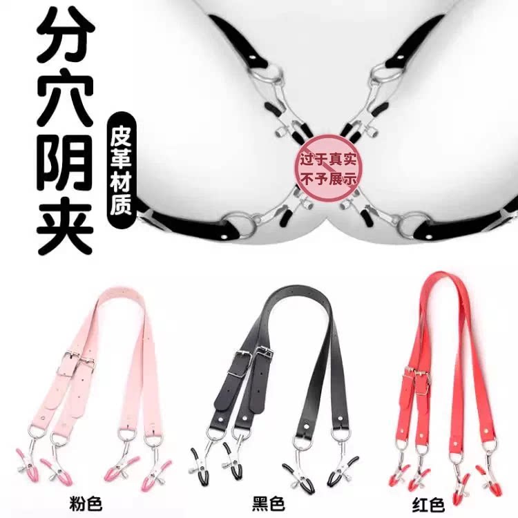 sm情趣阴唇夹分穴器用品调教女朋友道具成人女性刺激乳头乳夹玩具