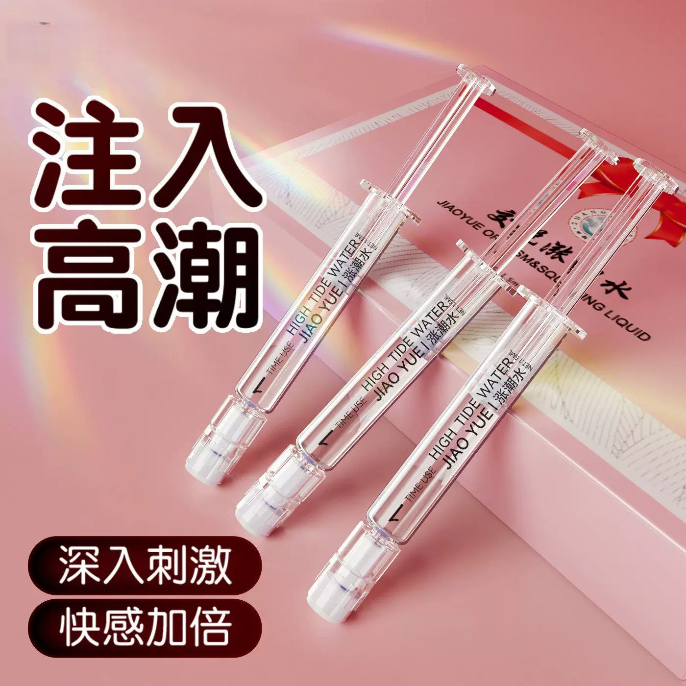 sm情趣润滑油液剂女用品阴蒂高潮尿喷神器成人夫妻房事助爱性玩具