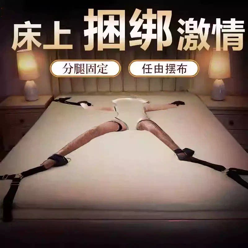 sm情趣分腿器床上捆绑绳手铐刑奴用品成人夫妻房事合欢助爱性玩具