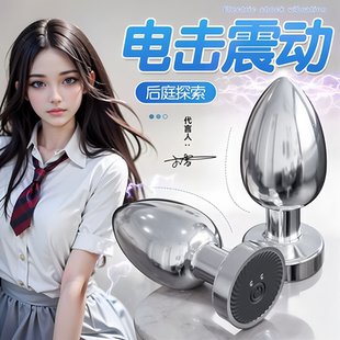 情趣大尺度玩具sm电击肛塞惩罚后庭肛门用品成人菊花自慰器性工具