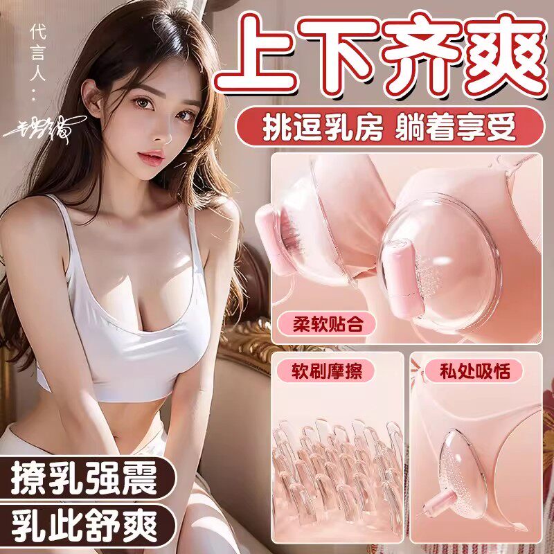 情趣胸部自慰器女生乳头吸奶小玩具双峰调情乳夹女孩爆火按摩用品
