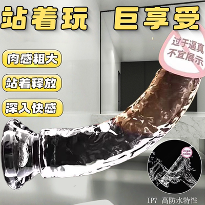 女人解压器男性成年人仿真透明假阴茎吸盘阳具女性专用情趣玩具女