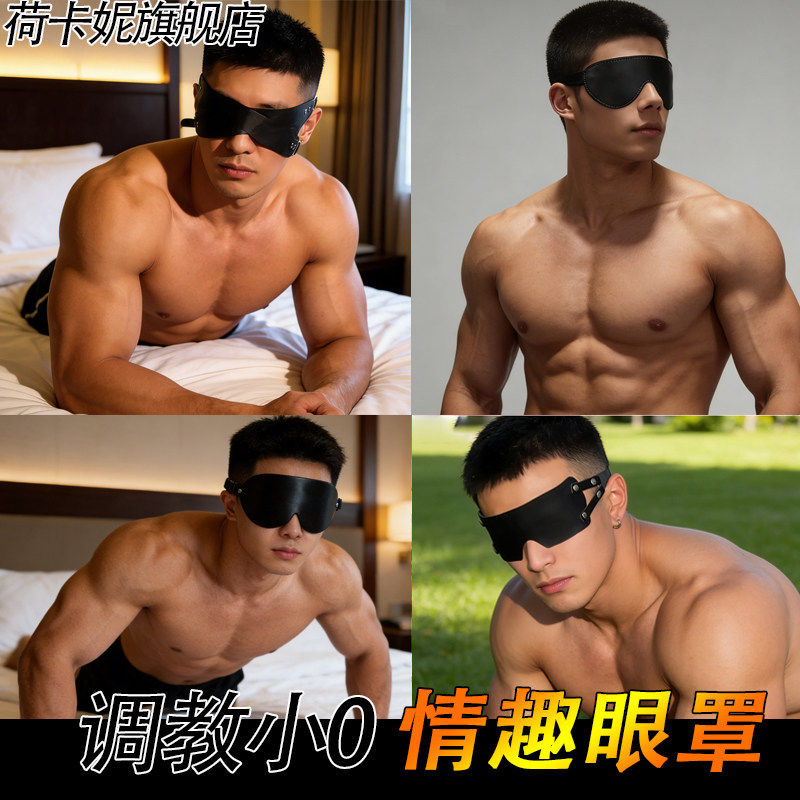 男士gay用情趣眼罩SM皮革成人玩具调情神器地狱级重口调教用品