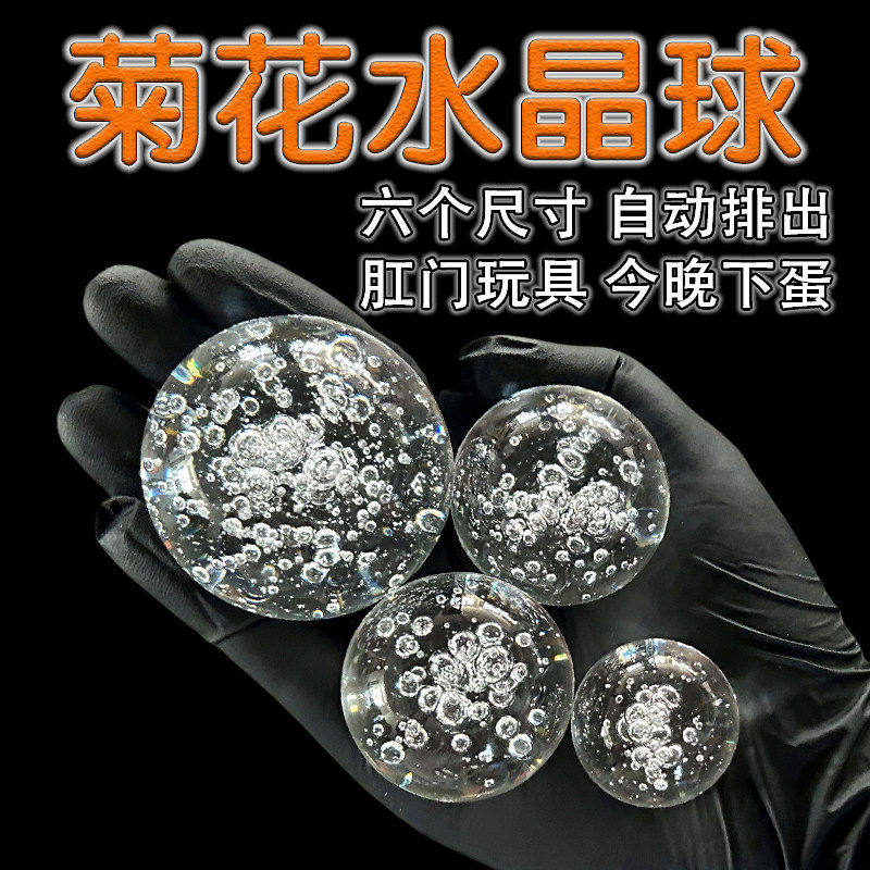 sm水晶肛塞球情趣男女用品外出佩戴后庭肛门开发产卵蛋成人小玩具