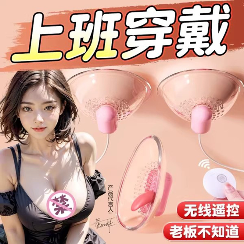 情趣乳房自慰器成人女性胸部按摩挑逗吸乳头用品女孩火爆跳蛋玩具