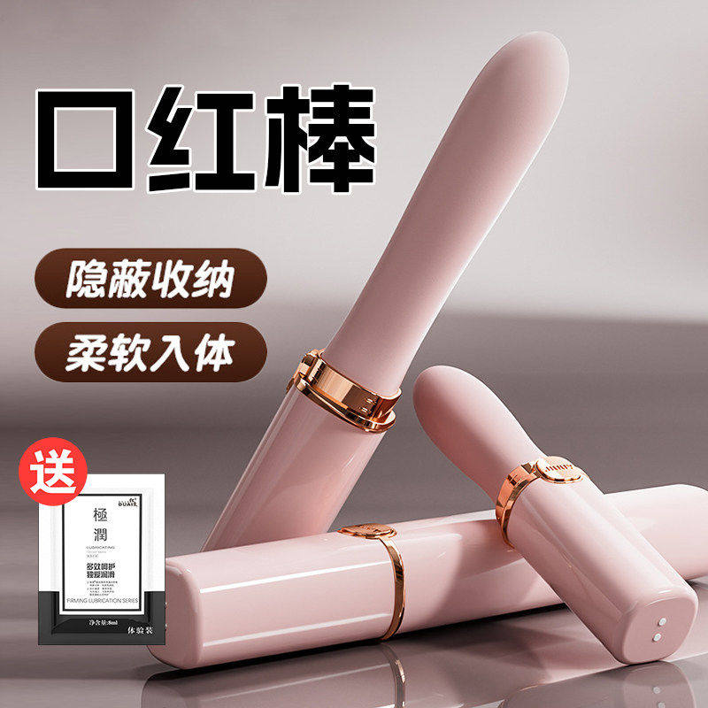 情趣迷你口红跳蛋女用品成人女性秒潮自慰神器女生外出携带小玩具