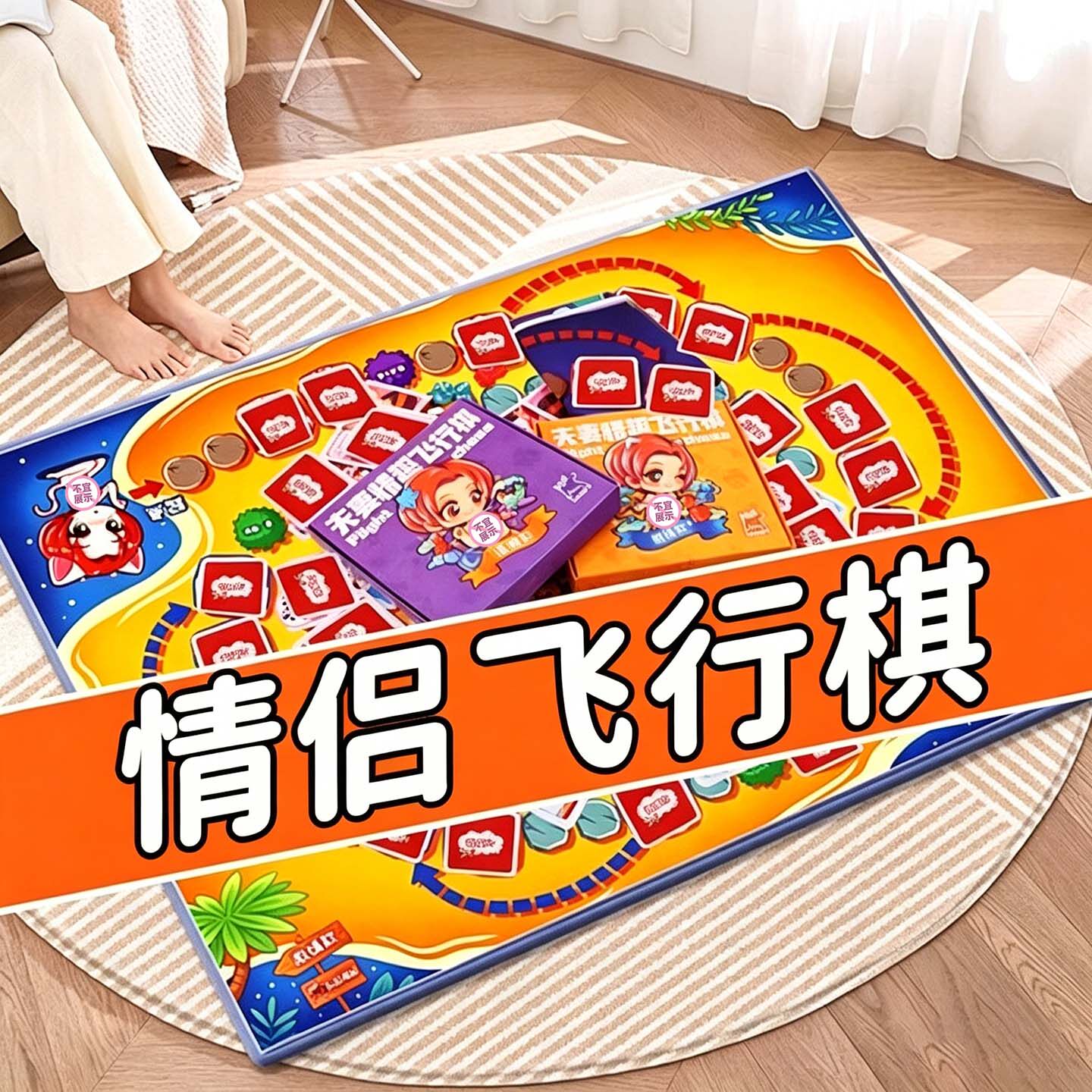 情趣飞行棋夫妻房事共用情侣双人调情游戏玩具床上挑逗男人sm用品