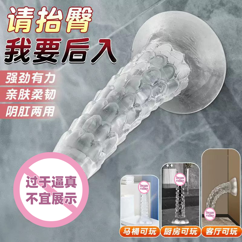 水晶硅胶透明吸盘龙鳞假阳具成人女性超大自慰器女生情趣玩具用品
