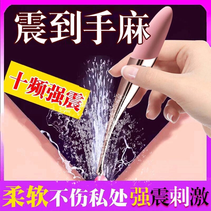 女生电动高潮神器用品女性自慰神器阴蒂按摩点潮笔情趣成人小玩具