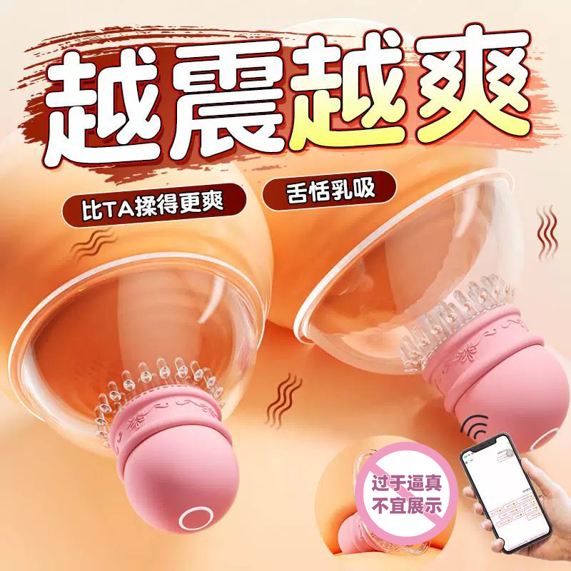 女生自卫女性解压小玩具胸部吸奶自慰按摩仪情趣刺激乳房乳头用品