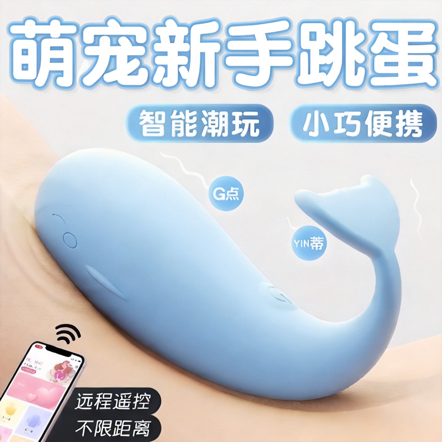 小海豚跳蛋成人女生小玩具电动遥控静音女性情趣自慰器女孩子用品