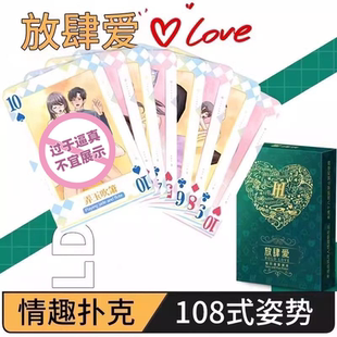 情趣扑克卡牌夫妻房事共用姿势工具大全床上挑逗男人玩具成人用品