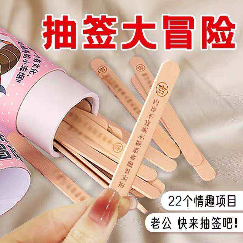 前戏调情趣抽签互动姿势大全玩具成人夫妻共用床上助爱工具性用品