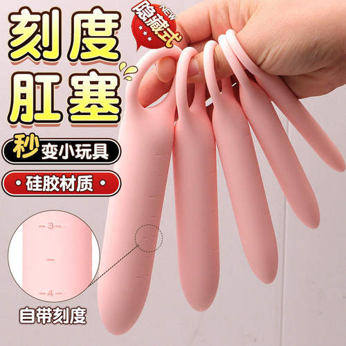 硅胶刻度肛塞拉环扩肛后庭自慰器男女用肛门