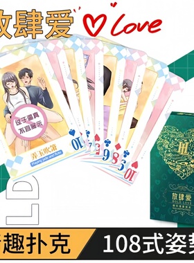 情趣扑克牌夫妻共用房事姿势大全情侣大尺度玩具卡牌工具成人用品