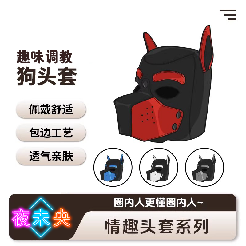 情趣K9爬行狗头套惩罚调教狗奴全包另类面罩成人sm束缚大玩具用品