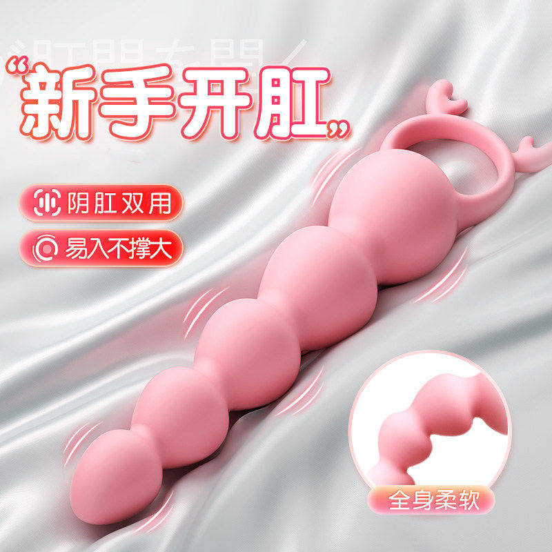 sm拉珠情趣后庭肛塞成人女用品新手开肛神器开发后庭肛门自慰玩具