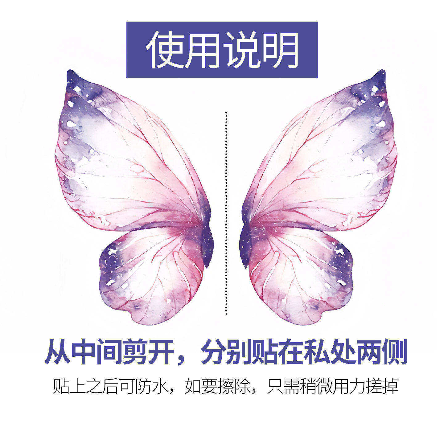 情趣用品女性性感专用一次性贴纸蝴蝶文字贴画夫妻调情成人玩具