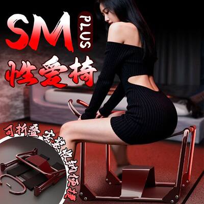 sm调情趣性爱椅子女用品地狱级分腿器成人夫妻行房省力辅助性玩具