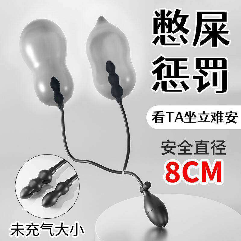 情趣充气肛塞调教开发后庭阴道扩张自慰器用品成人新手开肛性玩具