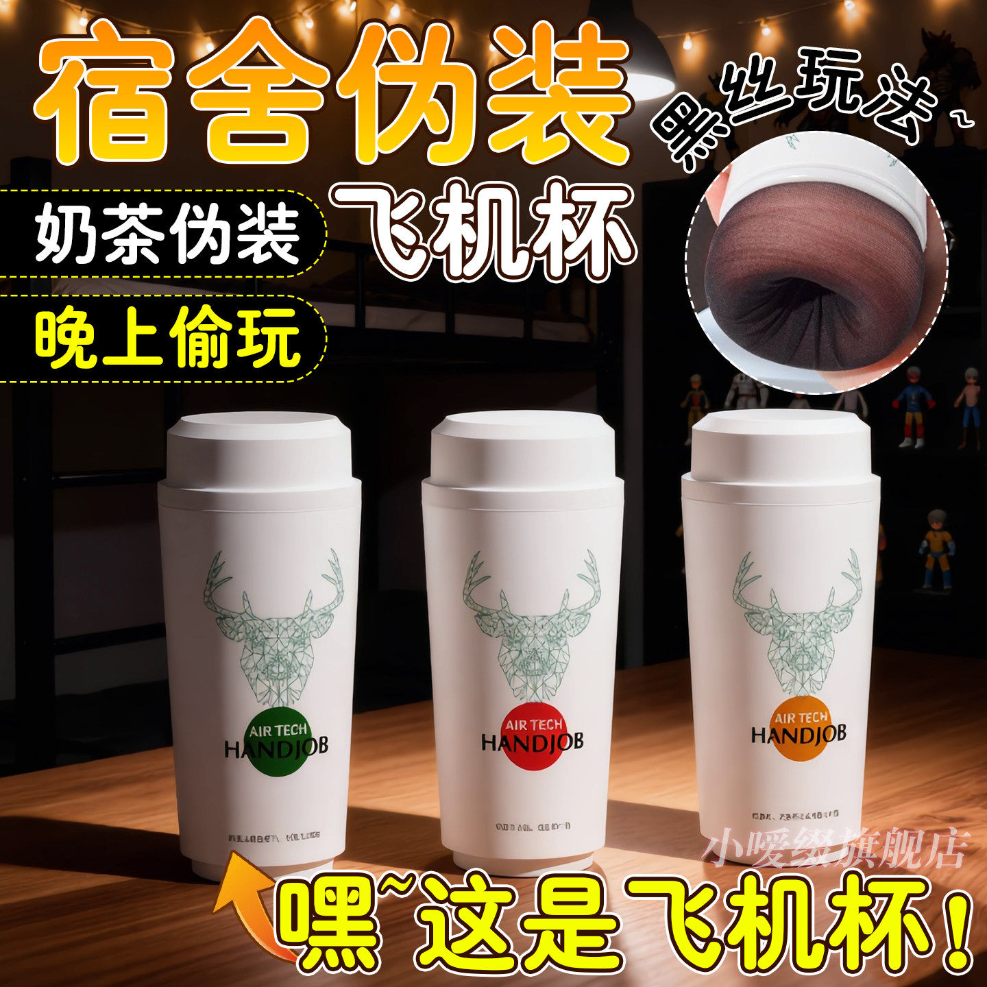 飞机男用奶茶杯成人玩具宿舍便携隐形自慰器龟头脱敏训练情趣用品