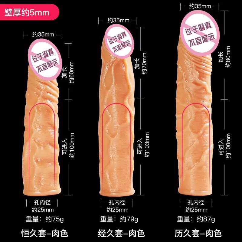 成人男用龟头加长加大套情趣仿真硅胶穿戴内置假阴茎套玩具用品