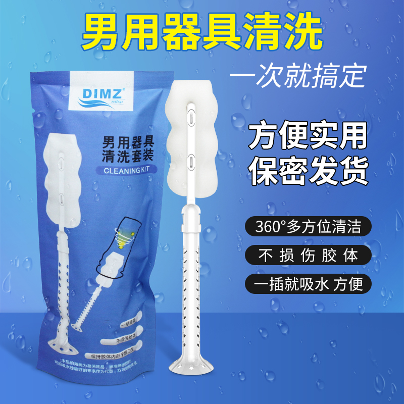 名器倒模娃娃清理工具飞机杯海绵刷吸水保养