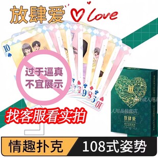 情趣扑克牌夫妻共用房事姿势大全情侣大尺度玩具卡牌工具成人用品