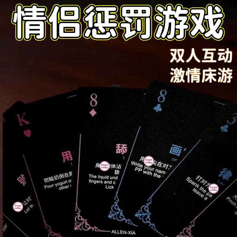 情趣扑克牌情侣卡双人互动升温调情玩具夫妻房事辅助卡片道具用品