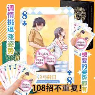 ****扑克卡牌姿势大全情侣夫妻房事共用玩具挑逗男人工具****