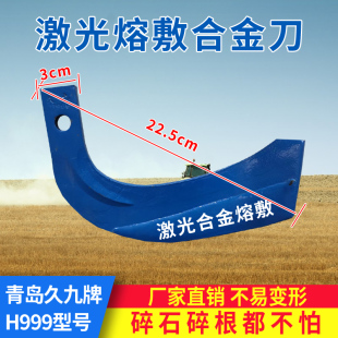 青岛久九H999激光融敷合金刀超强耐磨旋耕机农用245型号七字包邮