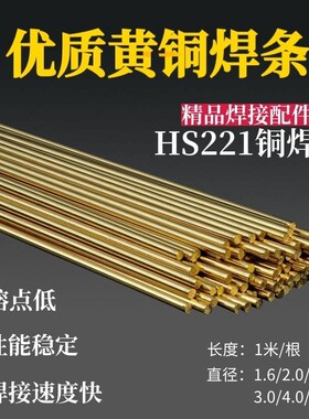 河北铝焊包邮铜管原装铸铁条HS221圆空调焊丝焊材1米1620253040mm