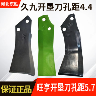 旺亨久九开垦刀5.7孔距4.4厚度8毫米12孔阿尔法开垦刀抗断耐磨