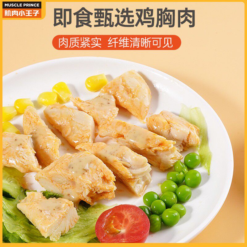 【20袋纯肉】肌肉小王子鸡胸肉健身代餐即食高蛋白低脂鸡肉速食轻怎么样,好用不?