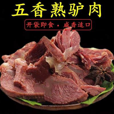 限时特惠驴肉熟食 山东德州特产 真空五香熟驴肉 酱牛肉 即食菜肴