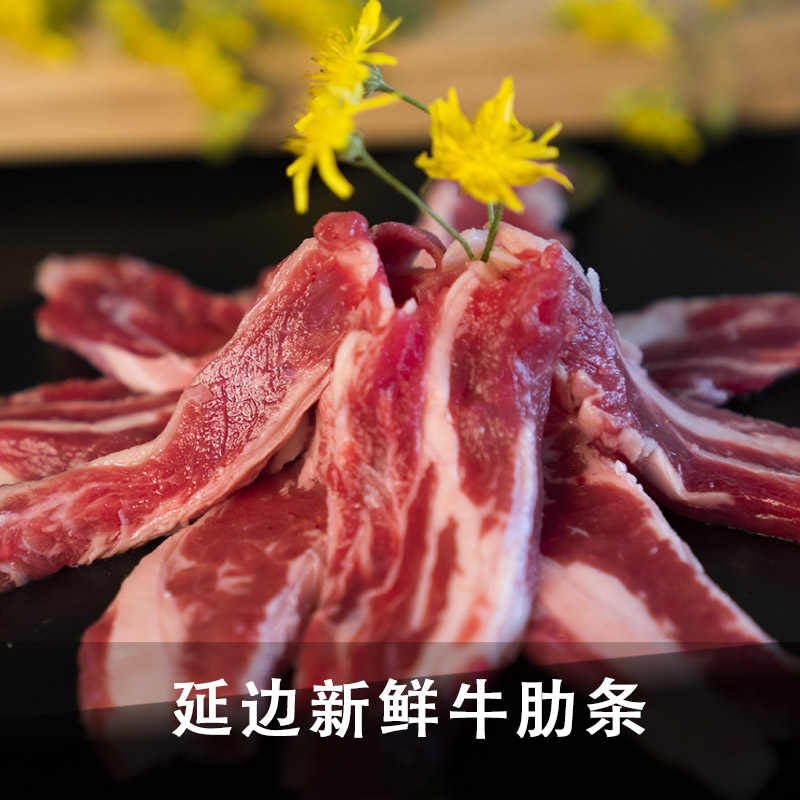 烧烤 牛肋条肉 新鲜延边黄牛肉韩式烤肉食材雪花牛肉牛排骨肉