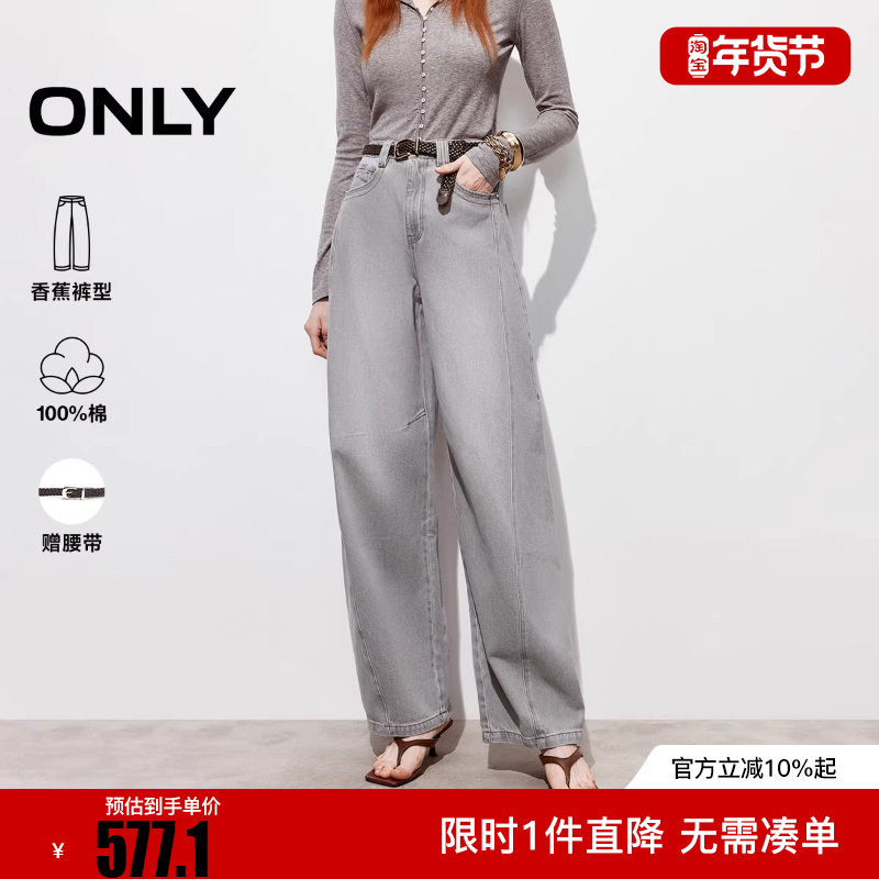 ONLY2026春季新款随性慵懒编织腰带高腰香蕉裤牛仔裤女,女装/女士精品,牛仔裤,淘宝优惠券,粉丝福利购,淘宝优惠卷
