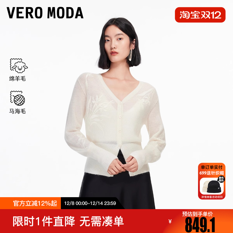 Vero Moda针织衫女2025冬季新款含绵羊毛马海毛刺绣开衫