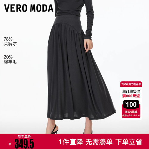 Vero Moda半身裙2026春季新款含莱赛尔绵羊毛松紧腰A字中长裙